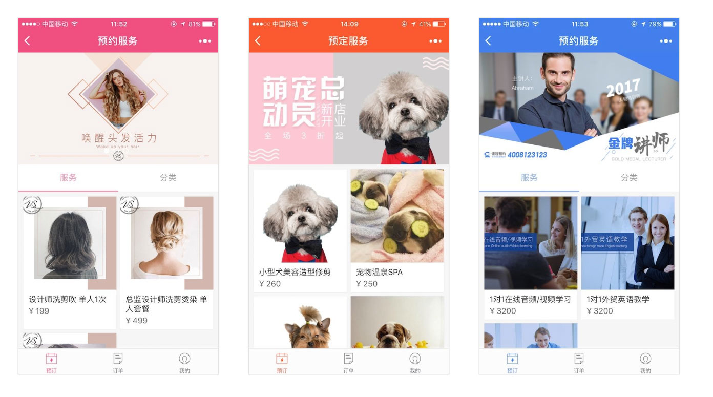 上线了服务预约小程序模板 上线了服务预约小程序模板